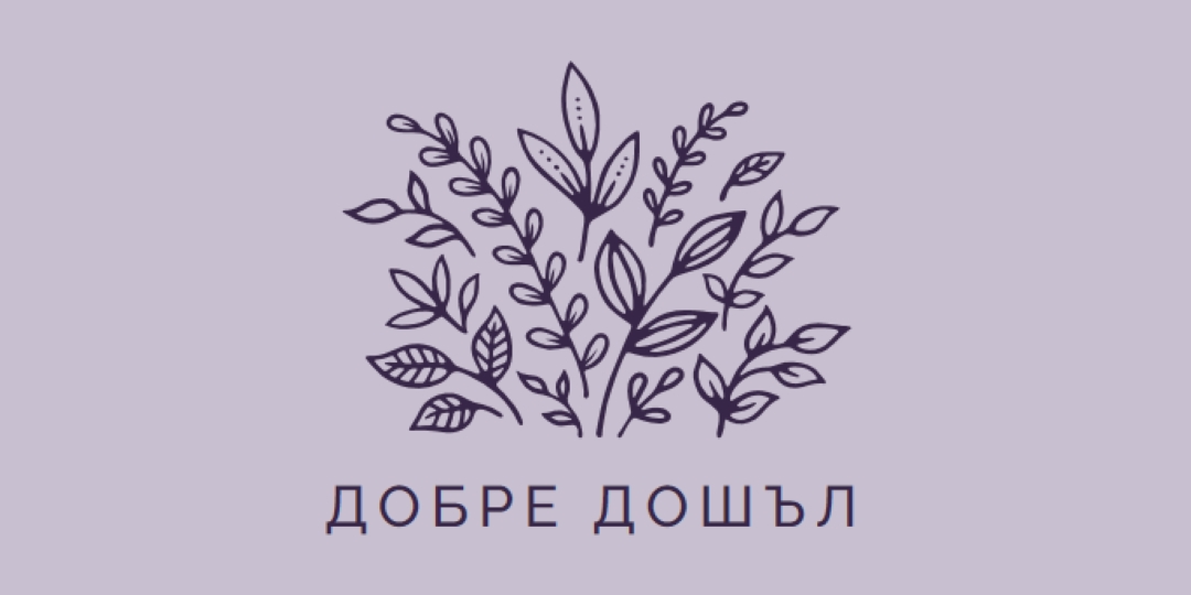 Здравейте purple whimsical-line