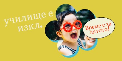 Училище свърши, басейнът е вътре. yellow whimsical-color-block