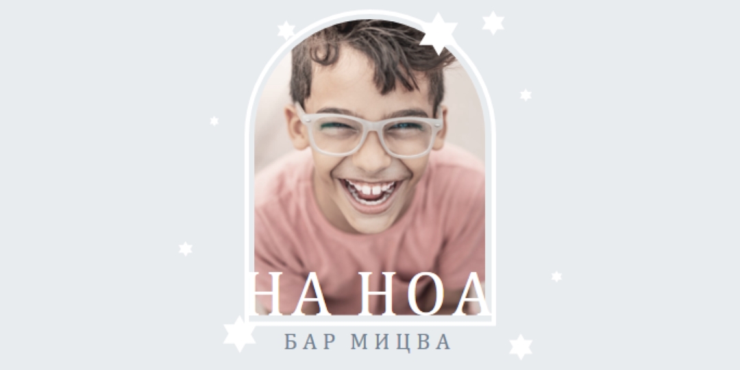 Благословии на Бар мицва blue modern-simple