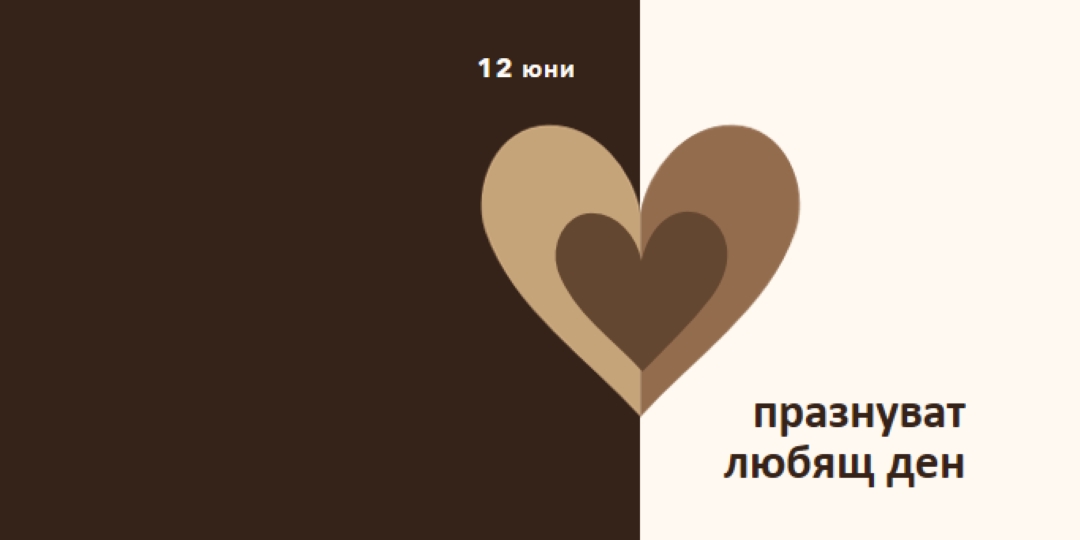 Празнуване на любящ ден brown modern-simple