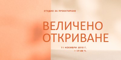 "Обратимо стартиране" orange modern-bold