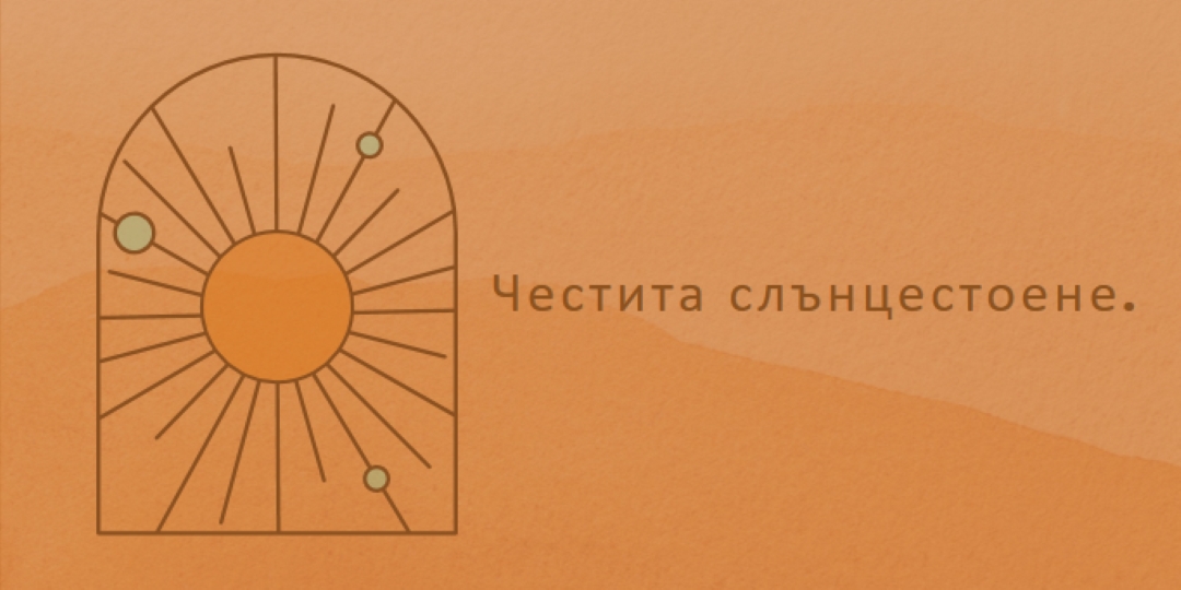 Добре е за слънцестоенето orange organic-boho