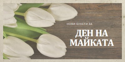 Букет от майка brown modern-simple