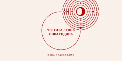 Да отпразнуваме Лунната Нова година white modern-simple