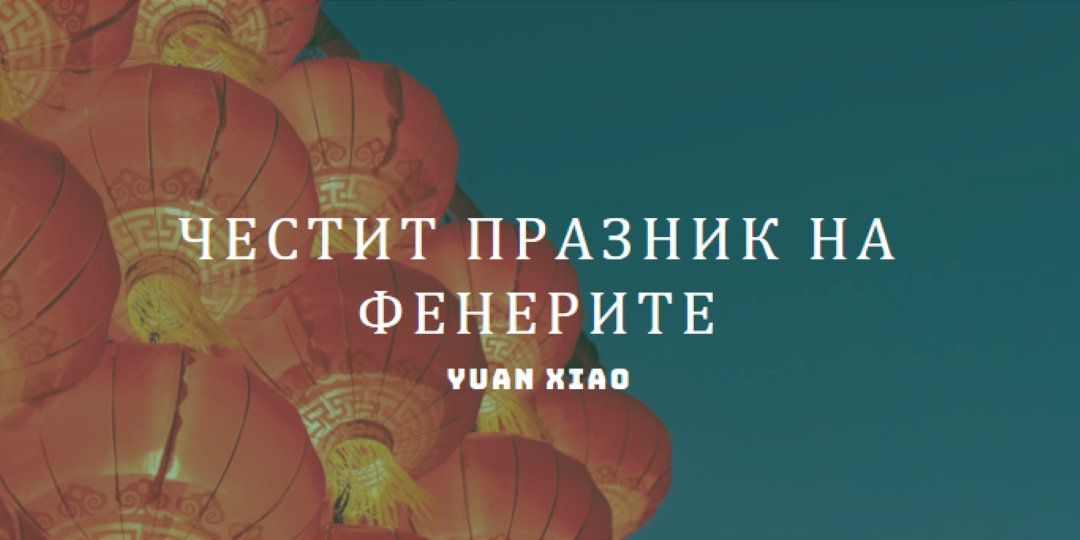 Празник на фенерите blue modern-simple