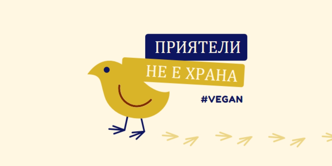 Приятели, не храна yellow whimsical-color-block