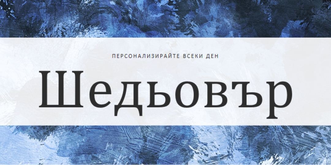 Направете всеки ден свой шедьовър blue modern-simple