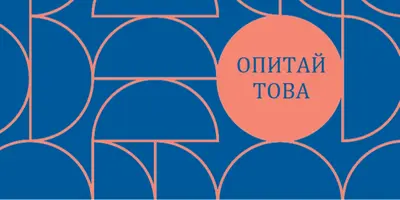 Извличане на време blue modern-geometric-&-linear