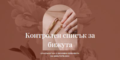 Контролен списък за бижута pink organic-boho