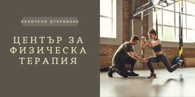 Стая за възстановяване brown modern-simple