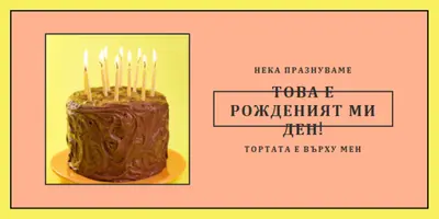 Нека ядат торта pink modern-bold