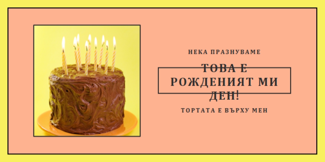 Нека ядат торта pink modern-bold