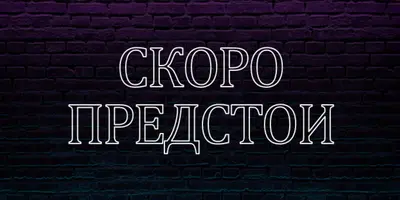 Очаквайте скоро за вас purple modern-bold