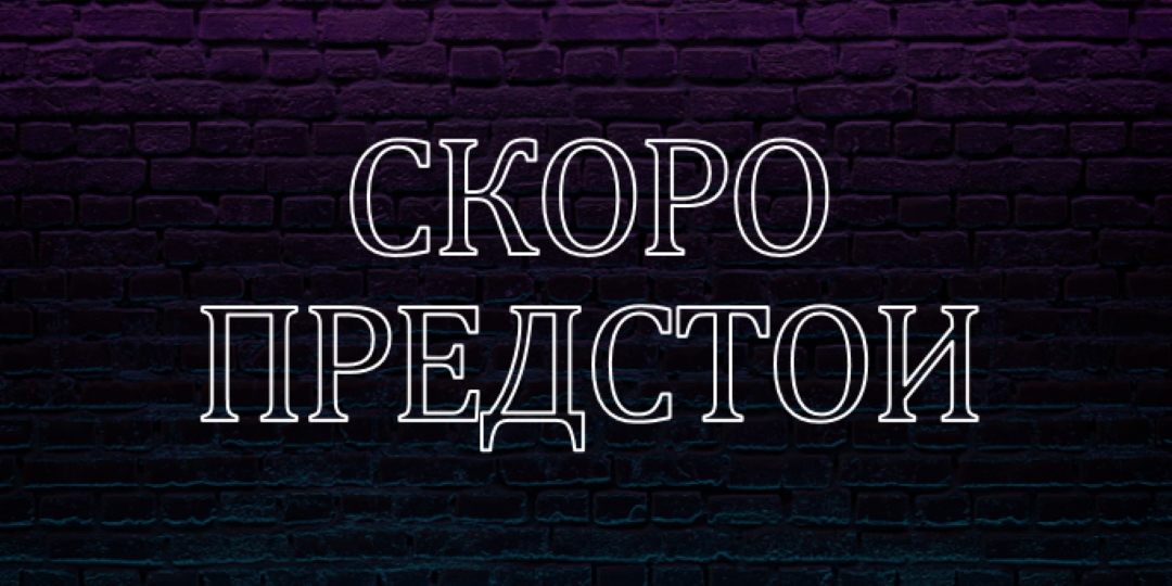 Очаквайте скоро за вас purple modern-bold
