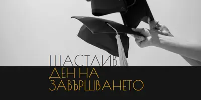 Честит ден на завършването black modern-simple