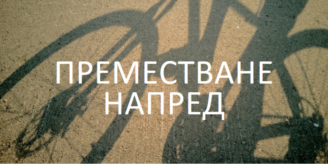 Преместване напред brown modern-simple
