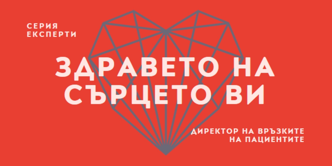 Здравето на сърцето ви red modern-bold