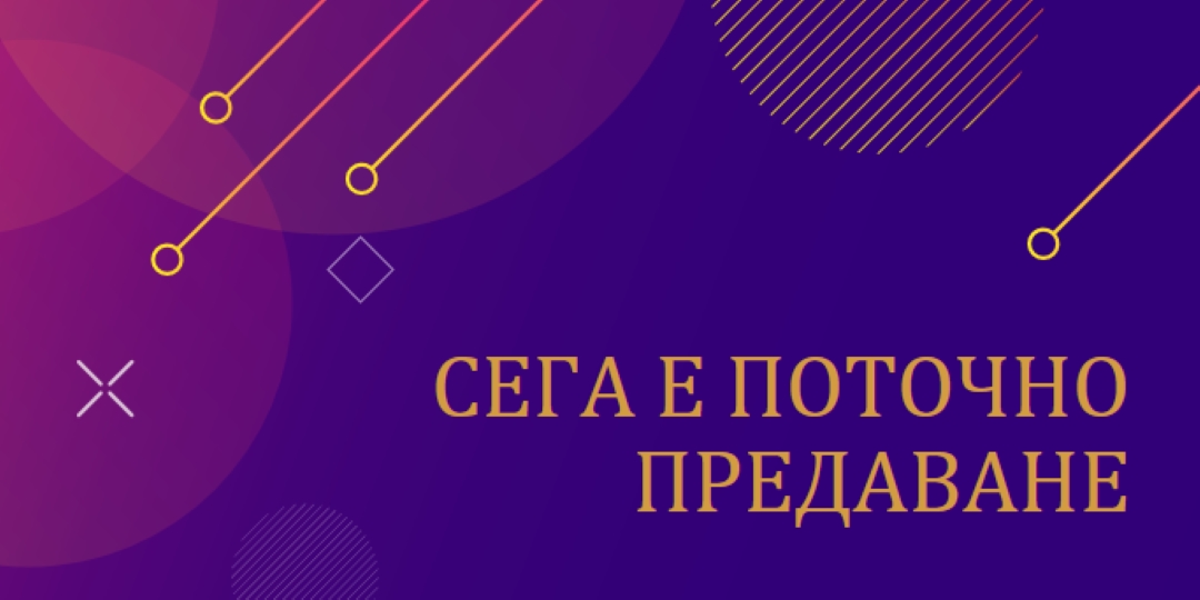 Violet вече предава поточно purple modern-simple