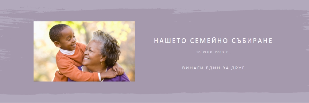Любовни моменти purple modern-simple