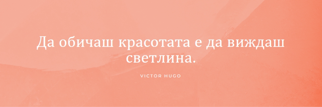 Любов, красота и светлина pink modern-simple