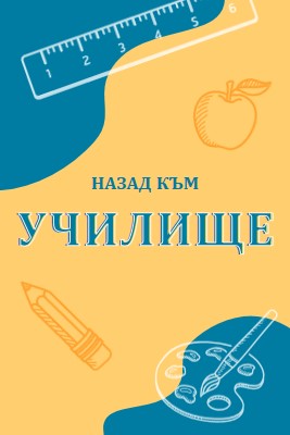 Охладете за училище yellow modern-geo-&-linear