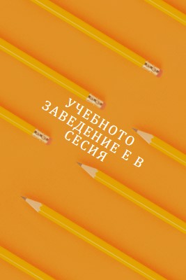 Молив върху orange modern-simple