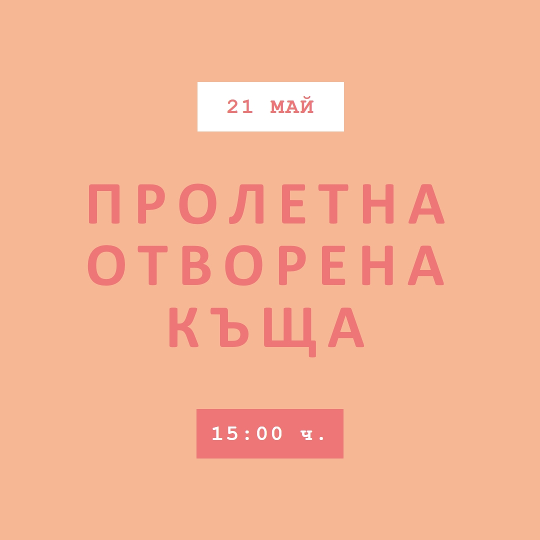 Пролетни пастели orange modern-simple