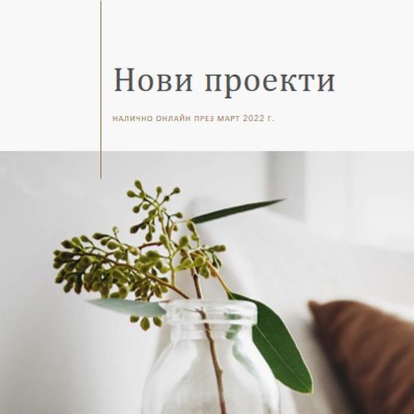 Свеж дизайн white modern-simple