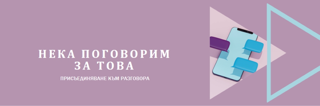 Започване на разговор purple modern-geometric-&-linear