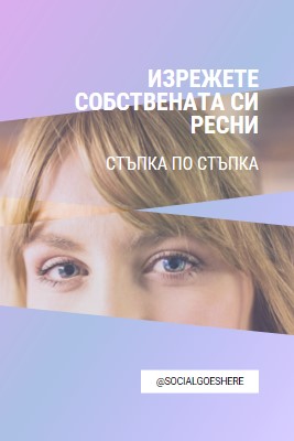 Изрежете свой собствен ресни purple modern-bold