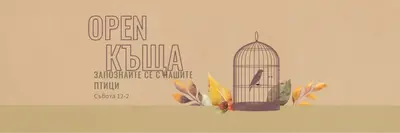Наблюдение на птици brown vintage-botanical