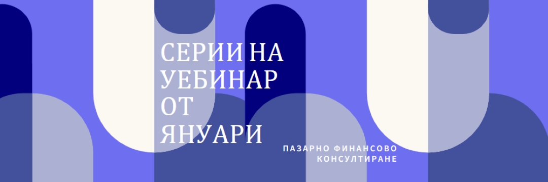 Серии на уебинар от януари blue modern-bold