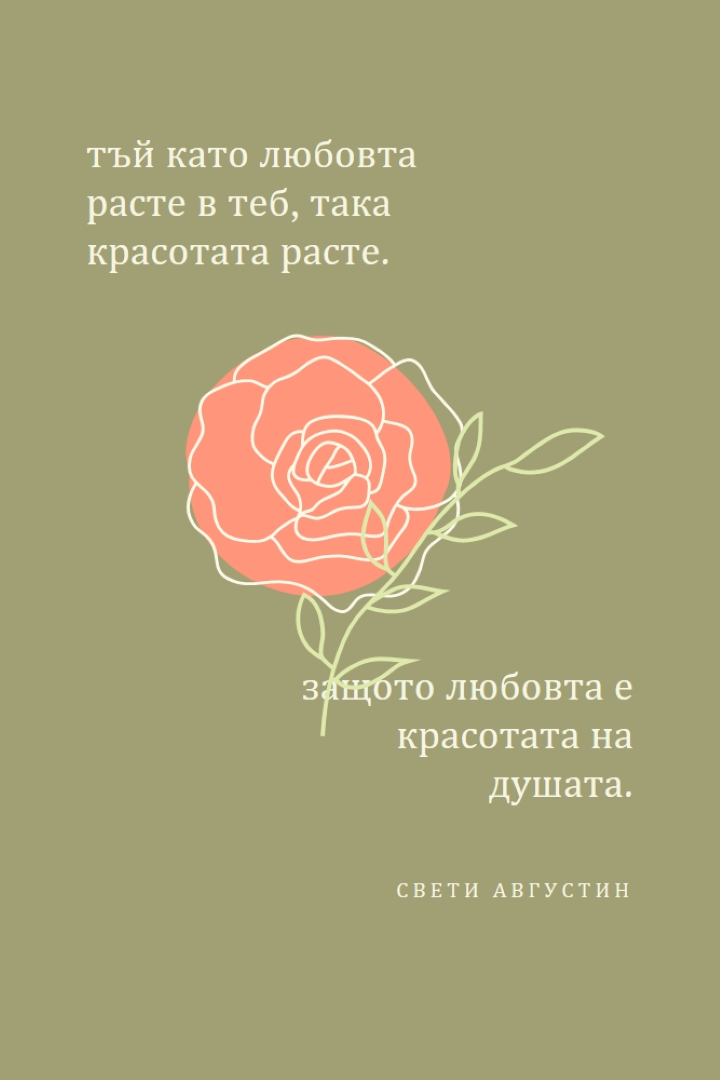 Любовта расте тук green organic-simple