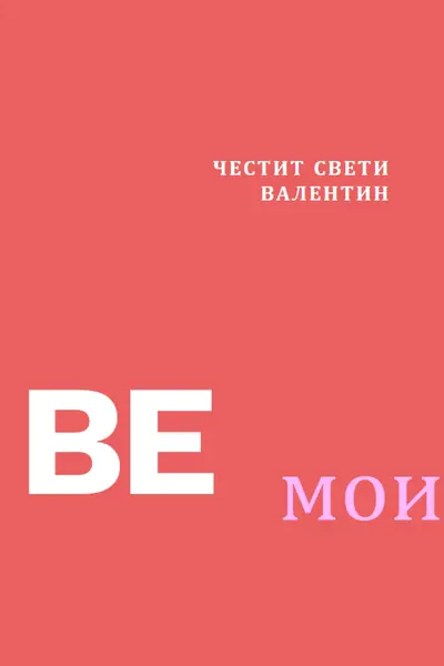 Да бъдеш или да не бъдеш red modern-simple