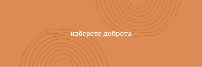 Моите почитания orange organic-simple