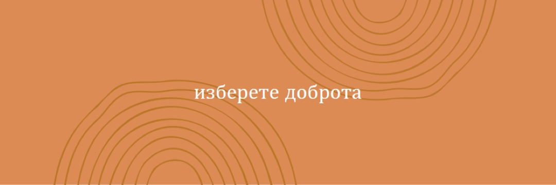 Моите почитания orange organic-simple