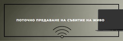 Поточно предаване на събитие на живо gray modern-bold