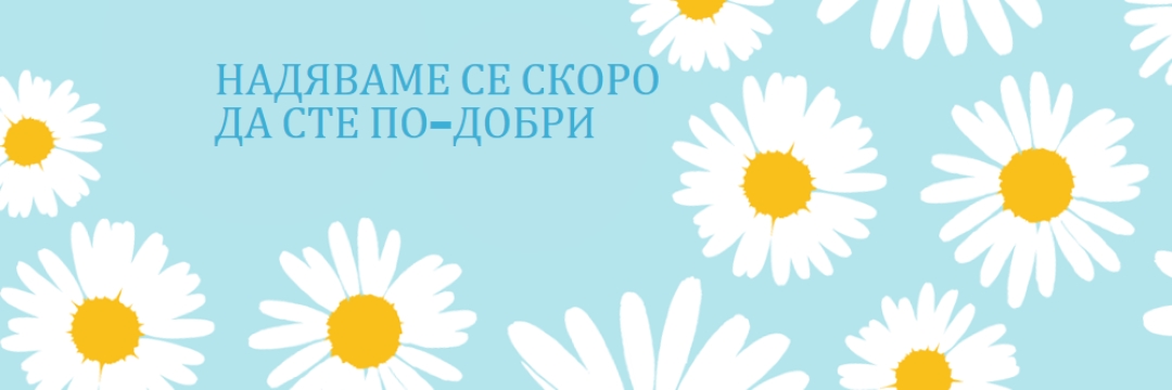 Надяваме се скоро да сте по-добри blue whimsical-color-block