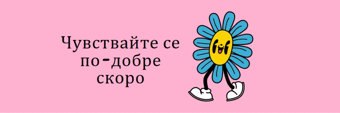Почувствай се по-добре скоро, малко цвете pink vintage-retro