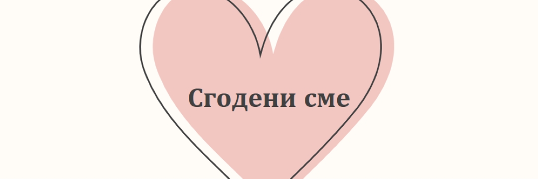 Цялото сърце pink modern-simple