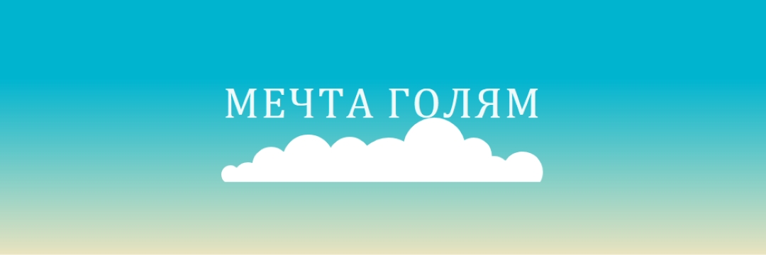 Мечтаете си blue modern-simple