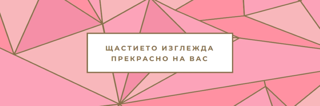 Честита възвращаемост pink modern-simple