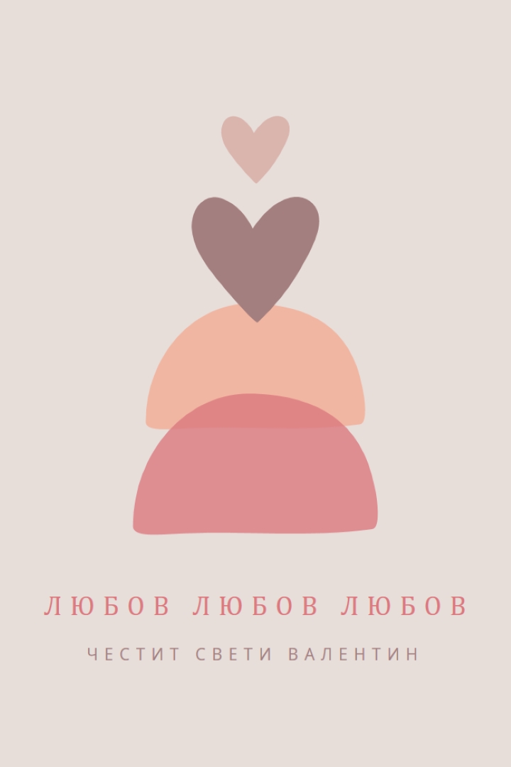 Затопляне на сърцето gray organic-simple