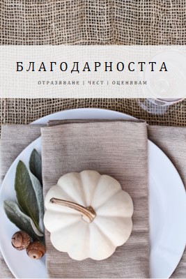 Чувства се благословен gray modern-simple