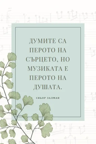 Теория на музиката white vintage-botanical