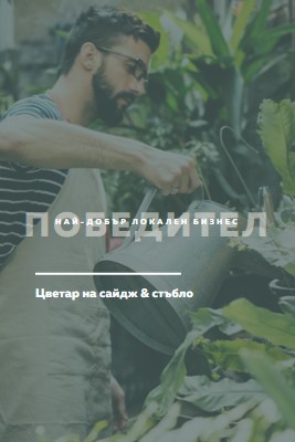 Слава в градината green modern-simple