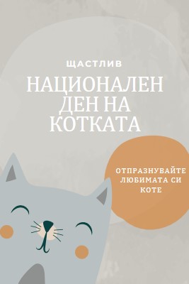 Честит национален ден на котката gray organic-simple