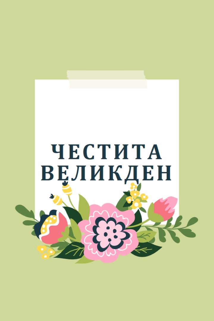 Великденски цъфтящи цветя green whimsical-line