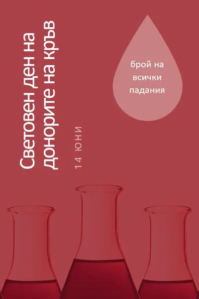 Световен ден на донорите на кръв red modern-bold