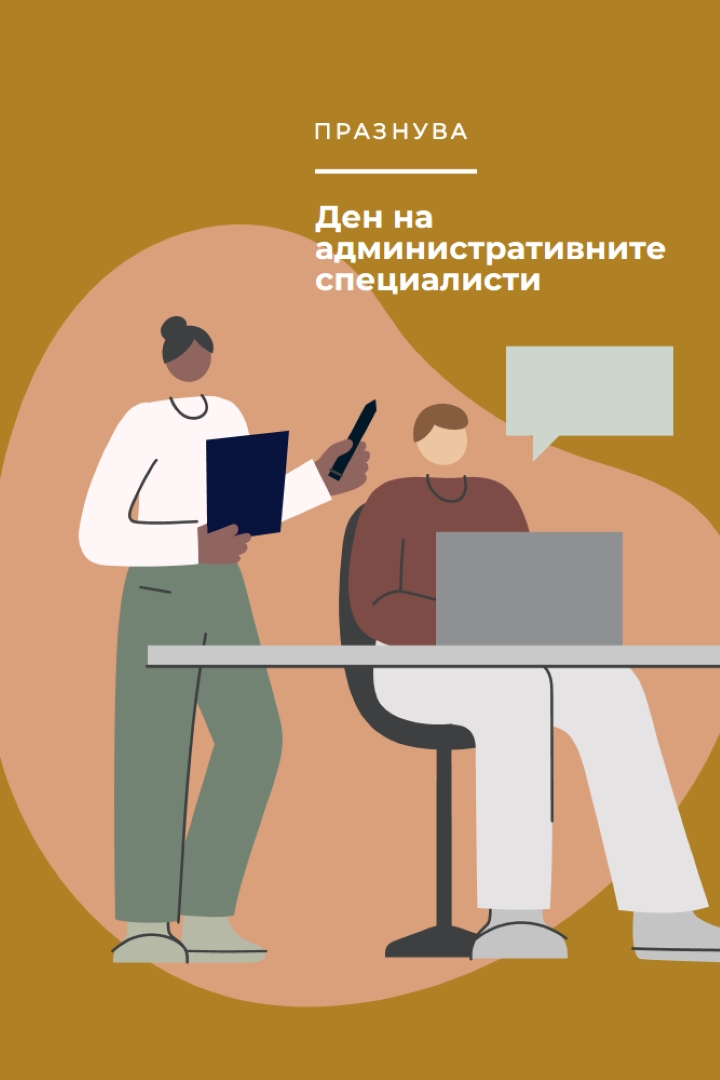 Празнуване на администрирането brown organic-simple